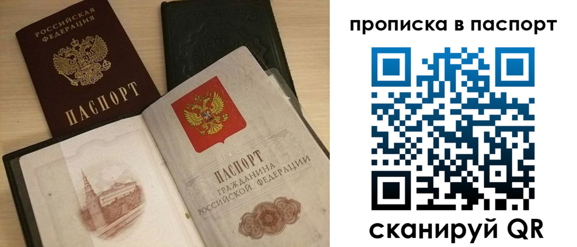 прописка 2025 в Улан-Удэ